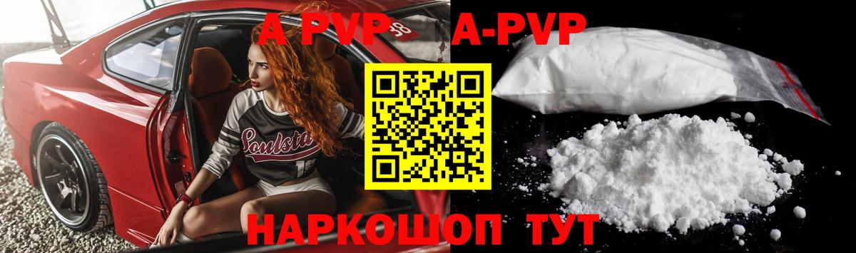 APVP Crystall  Вход с VPN  как найти наркотики  Alfa_PVP VHQ  Котовск 