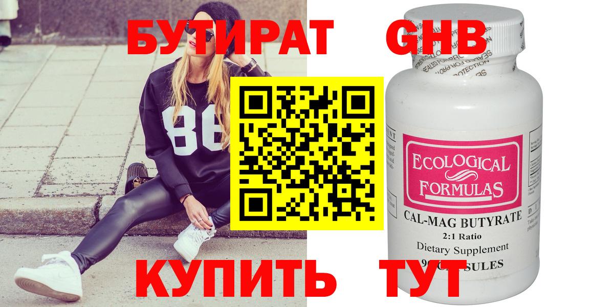 Бутират 1.4BDO Котовск