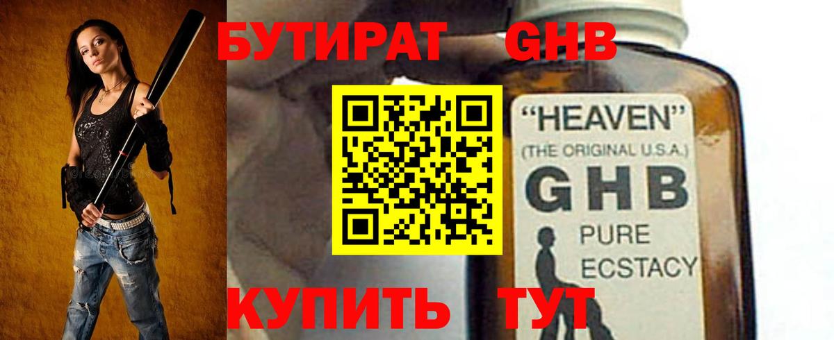Котовск  Бутират бутик  БУТИРАТ  Вход с VPN 