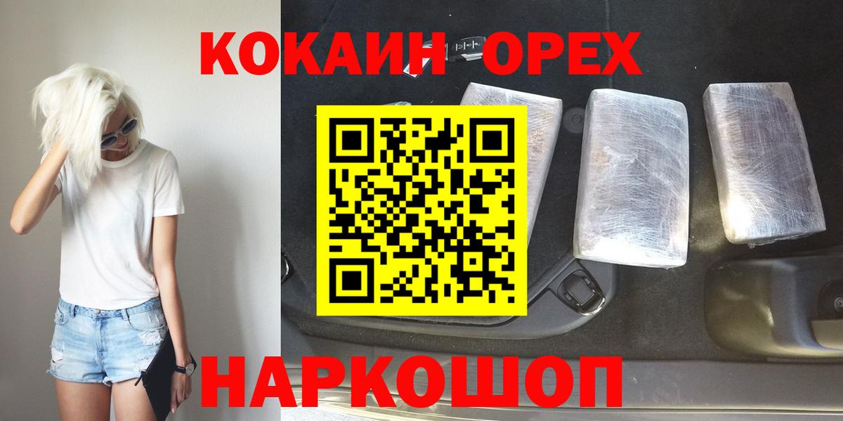 COCAIN Перу  COCAIN  Котовск  Вход с VPN  КОКАИН Эквадор 