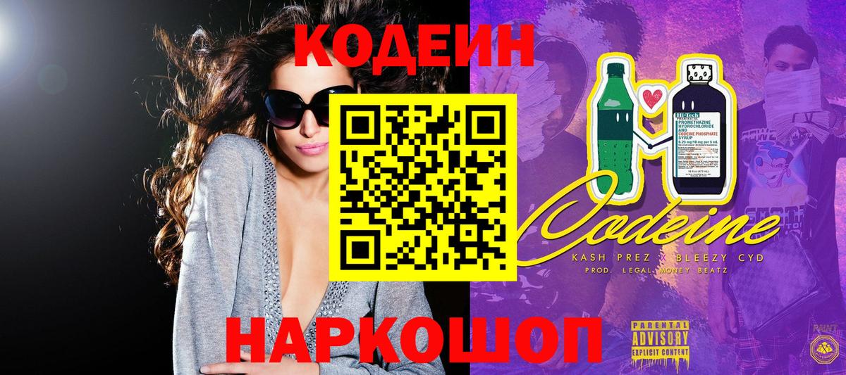Кодеиновый сироп Lean напиток Lean (лин) Котовск
