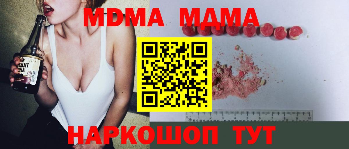 Котовск  MDMA crystal  Вход с VPN  MDMA crystal 
