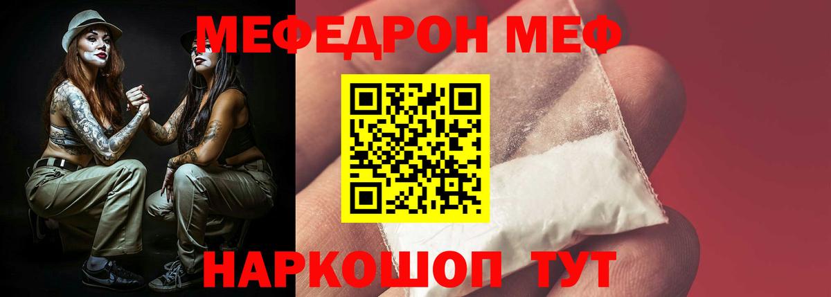 Мефедрон  Мефедрон  МЯУ-МЯУ мяу мяу  Вход с VPN  Котовск  МЕФ mephedrone 
