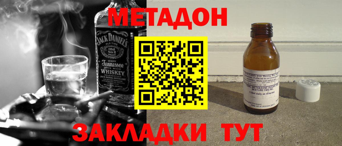 Котовск  Метадон белоснежный  Вход с VPN 