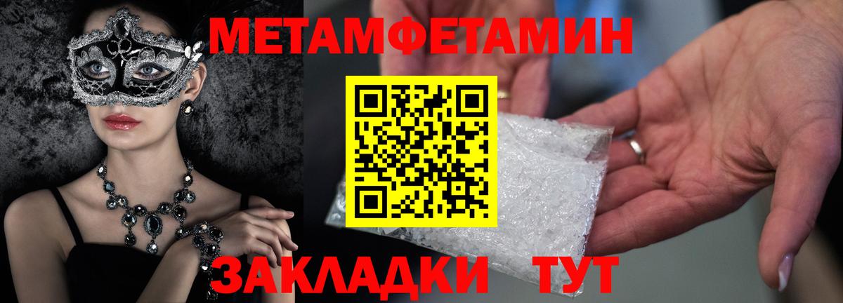 МЕТАМФЕТАМИН мет Котовск